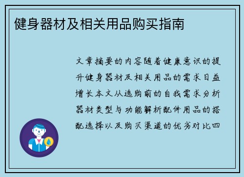 健身器材及相关用品购买指南