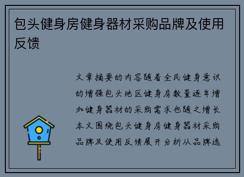 包头健身房健身器材采购品牌及使用反馈