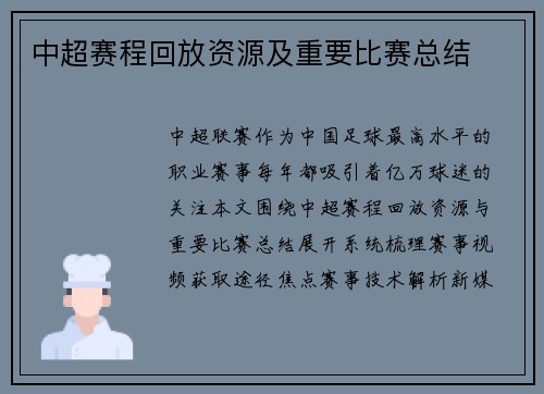 中超赛程回放资源及重要比赛总结
