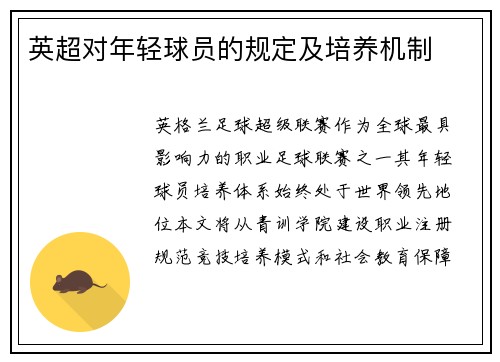 英超对年轻球员的规定及培养机制