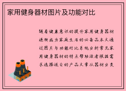 家用健身器材图片及功能对比